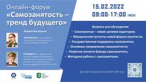 Приглашаем посетить онлайн-форум  «Самозанятость – тренд будущего»