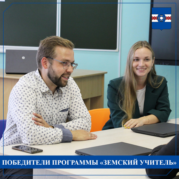 Новые победители программы «Земский учитель» начнут работать в Удомельской гимназии