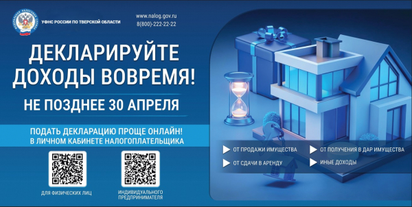 Управление Федеральной налоговой службы информирует
