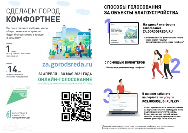 Формирование комфортной городской среды – выбор каждого жителя Удомельского ГО