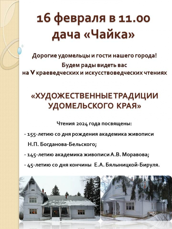 Художественные традиции Удомельского края