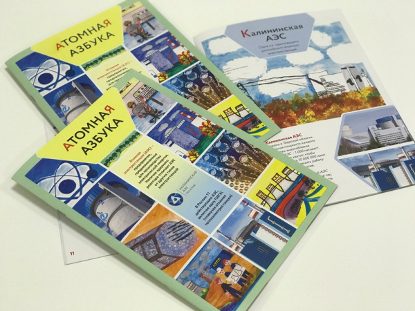 Калининская АЭС представила уникальную «Атомную азбуку» для детей