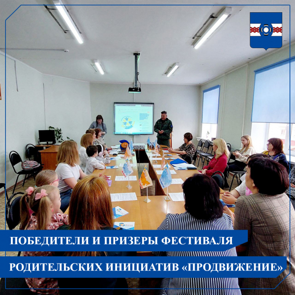 Поздравляем победителей и призеров муниципального этапа фестиваля родительских инициатив «ПроДВИЖение» проекта «Школа Росатома»!