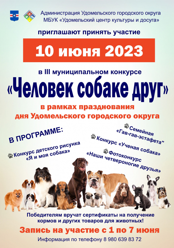 «Человек собаке друг»