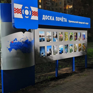 Начинается ежегодный прием заявок для выдвижения кандидатур на Доску Почета муниципального образования Удомельский городской округ