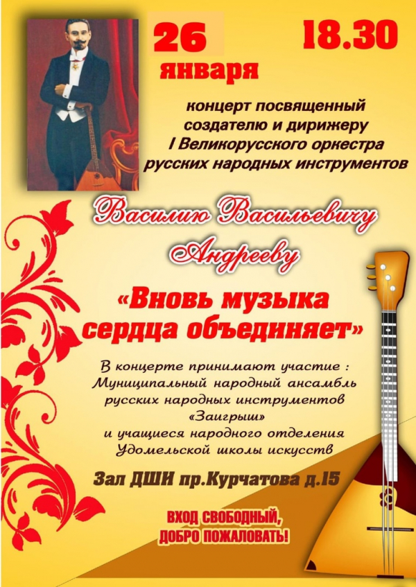 &quot;Вновь музыка сердца объединяет&quot;