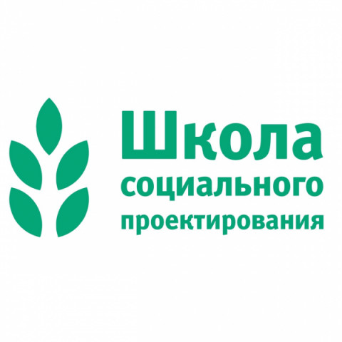 Школа социального проектирования