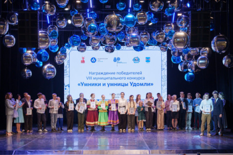 Сто талантливых и инициативных детей Удомельского муниципального округа стали победителями конкурса &laquo;Умники и умницы Удомли &ndash; 2025&raquo;