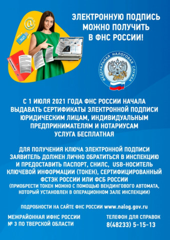 Электронную подпись можно получить в ФНС России!
