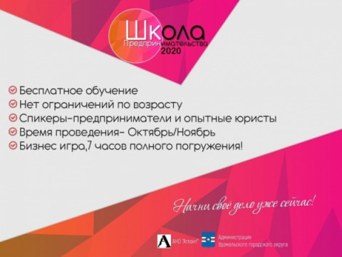 В Удомле стартует Школа предпринимательства