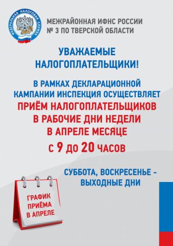 График приема налогоплательщиков в апреле месяце текущего года в рабочие дни недели