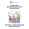 Тверских школьников приглашают на финансовые уроки Банка России