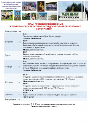 Культурно-просветительские и досуговые мероприятия в Удомельском городском округе на период с 30 октября по 5 ноября 2023 года