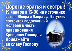 Правила поведения во время крещенских купаний