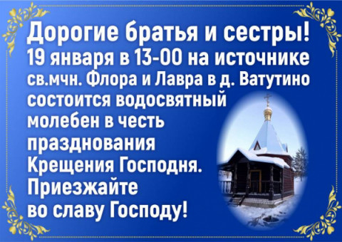 Правила поведения во время крещенских купаний