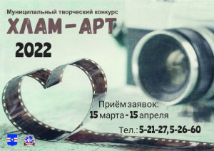 Вас беспокоит тема экологии и бережного отношения к территориям нашего округа, да и всей планеты? Значит вам надо принять участие в этом конкурсе