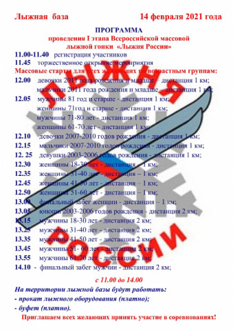 Программа "Лыжня России"