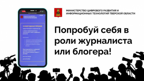 Попробуйте себя в роли журналиста или блогера