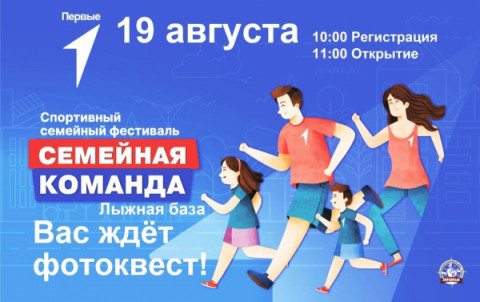 Спортивный фестиваль &laquo;Семейная команда&raquo; в Удомле