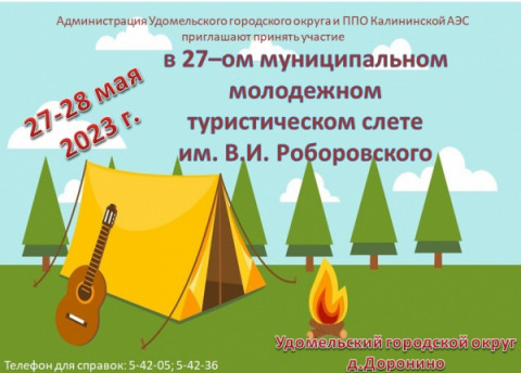 Турслет им. В.И. Роборовского 2023