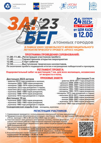 "Кросс нации" 2023