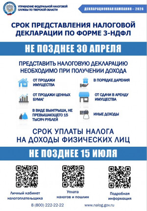 Стартовала декларационная кампания 2026 года