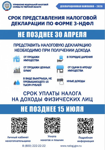 Стартовала декларационная кампания 2026 года