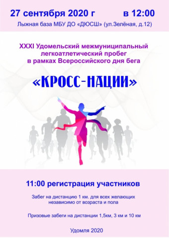 "Кросс-нации"