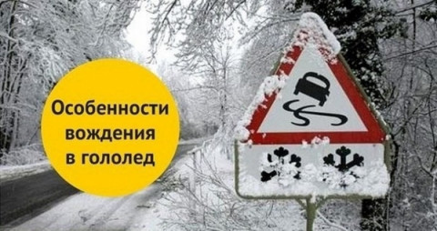 ОГИБДД МО МВД России &laquo;Удомельский&raquo; обращает внимание участников дорожного движения на неблагоприятные погодные условия.