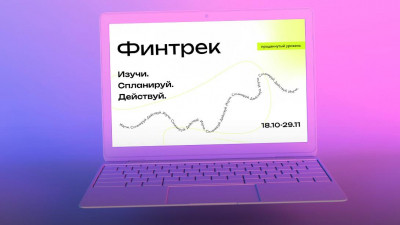 Тверских студентов ждет новый &laquo;Финтрек&raquo;