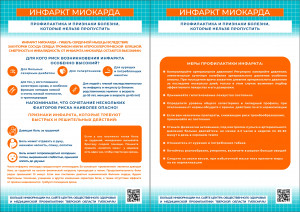 Неделя ответственного отношения к сердцу