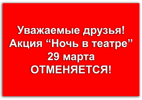 Отмена мероприятия