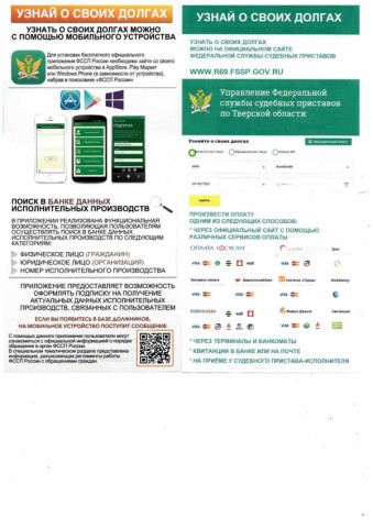 Узнай о своих долгах!