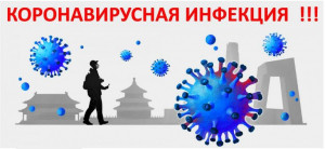 Профилактика коронавирусной инфекции