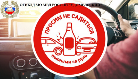 Удомельская Госавтоинспекция  усилит контроль за нетрезвыми водителями.