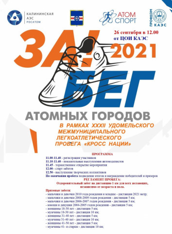 Удомельский пробег