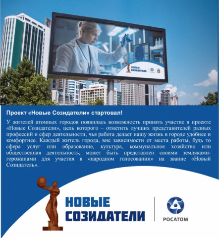 Приглашаем принять участие в конкурсе &laquo;Новые Созидатели&raquo;!