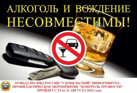 Удомельская Госавтоинспекция  усилит контроль за нетрезвыми водителями.