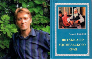 Приглашаем 17 ноября в 14 часов в Удомельскую центральную библиотеку им. Н.А. Зворыкина на краеведческий лекторий "Морфология Удомельской сказки"