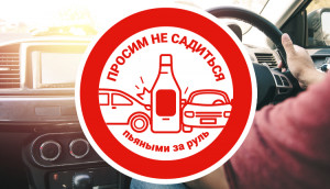 Удомельская Госавтоинспекция в период  праздничных выходных усилит контроль за нетрезвыми водителями.