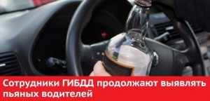 ГИБДД информирует об итогах проведения профилактического мероприятия по выявлению водителей в состоянии опьянения.