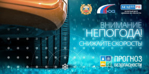 Удомельская Госавтоинспекция обращается к водителям с просьбой быть предельно внимательными в условиях снегопада.