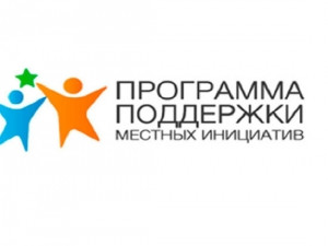 Приём заявок на участие в программе поддержки в ППМИ 2021