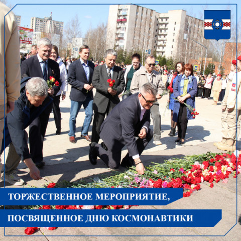 Торжественное мероприятие в Удомле, посвященное Дню космонавтики