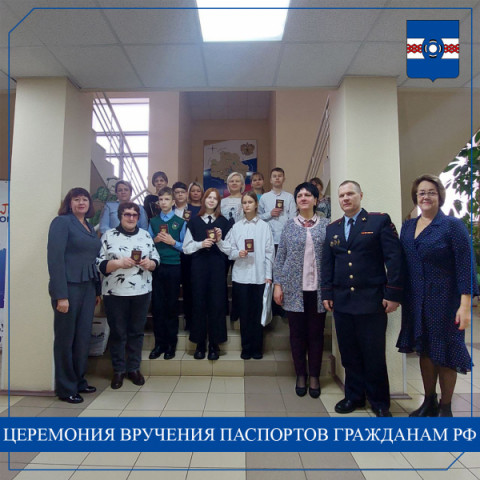 12 декабря в Администрации УГО состоялась торжественная церемония вручения паспортов гражданам Российской Федерации