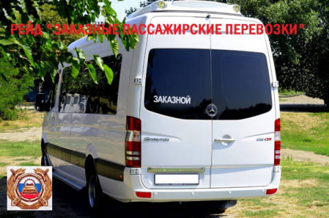 Сотрудники Госавтоинспекции в Удомле с 20 по 21 июня проводят рейд по проверке автобусов.