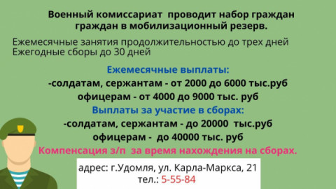 Военный комиссариат проводит набор граждан в мобилизационный резерв