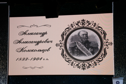 &laquo;Имя в истории края: Александр Александрович Колокольцов&raquo;