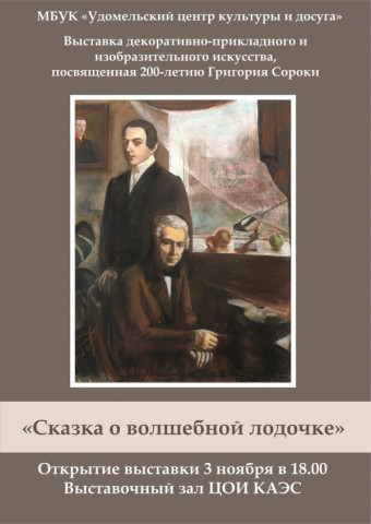 "Сказка о волшебной лодочке"