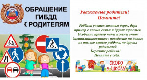 Обращение и.о. Главного государственного инспектора безопасности дорожного движения Удомельского городского округа и Лесного муниципального округа Павла Цветкова к родителям и водителям, в преддверии нового учебного года.